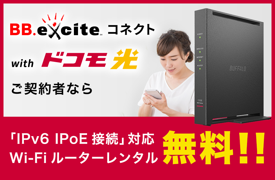 Wi-Fiルーターレンタルサービス