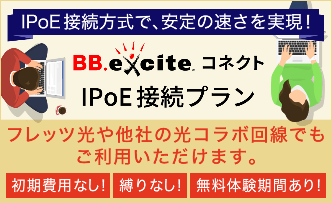 bb exite 無料体験