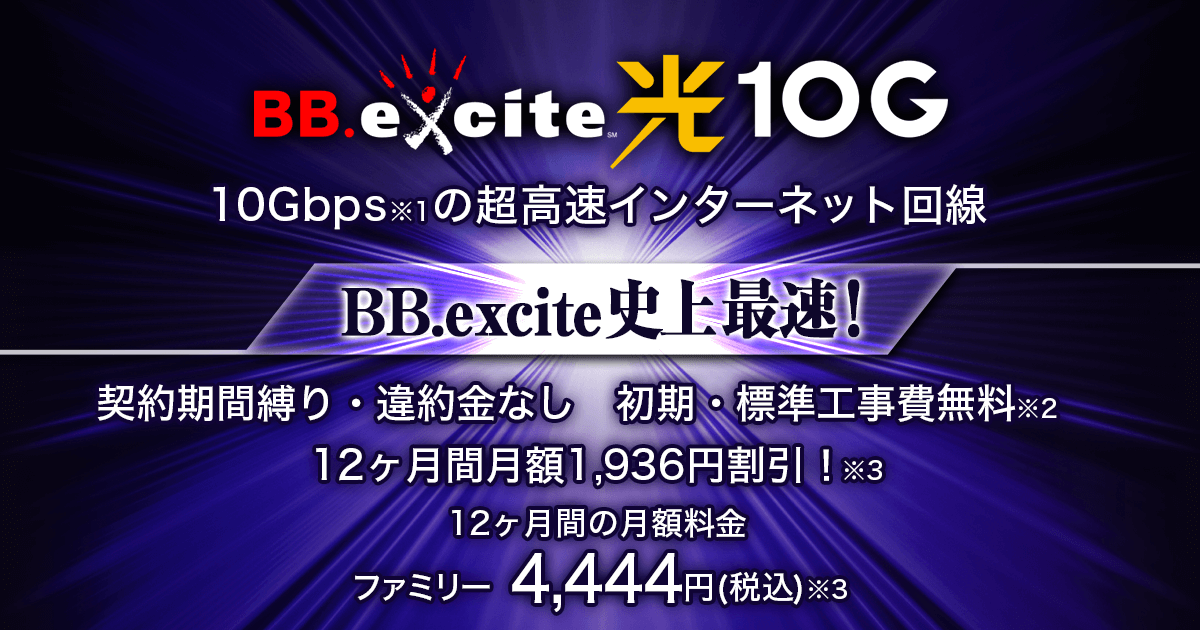 bb ストア excite プロバイダー 新規