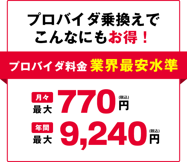 bb 安い エキサイト 料金 確認