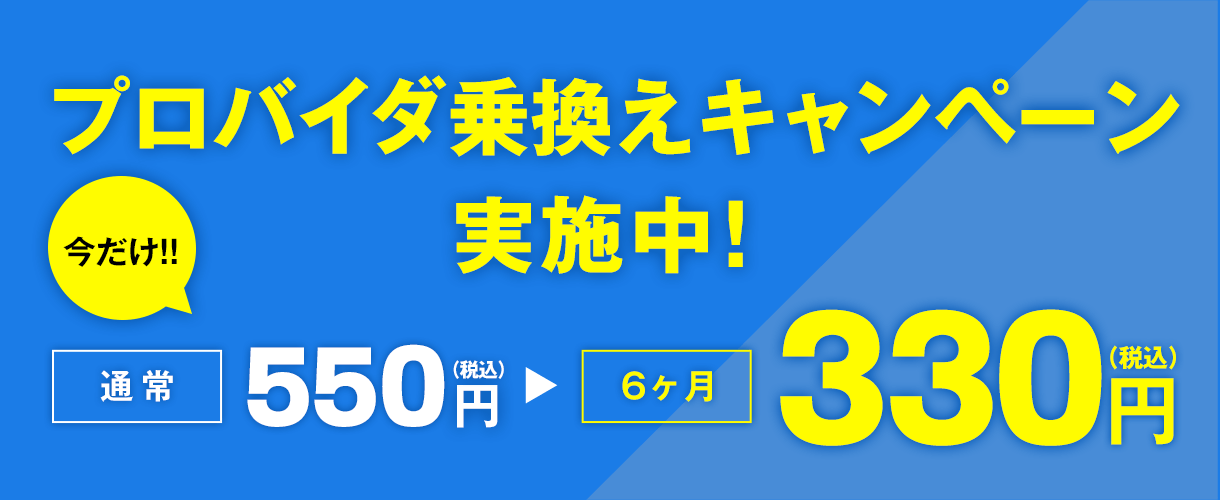 bb エキサイト isp 人気 料金